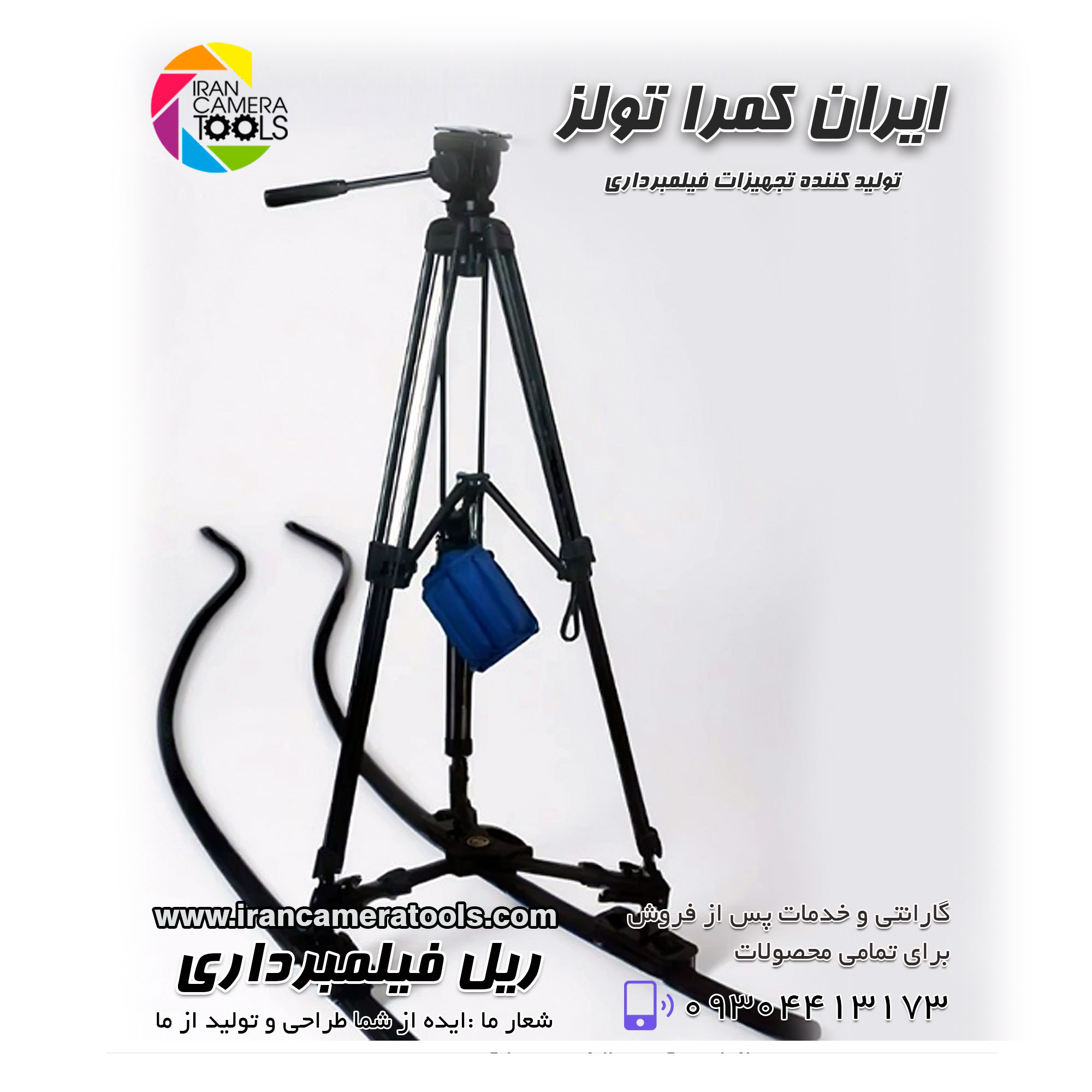 Instagramict ریل فیلمبرداری سینمایی اسفنجی 5 متر دوبل - Image 1