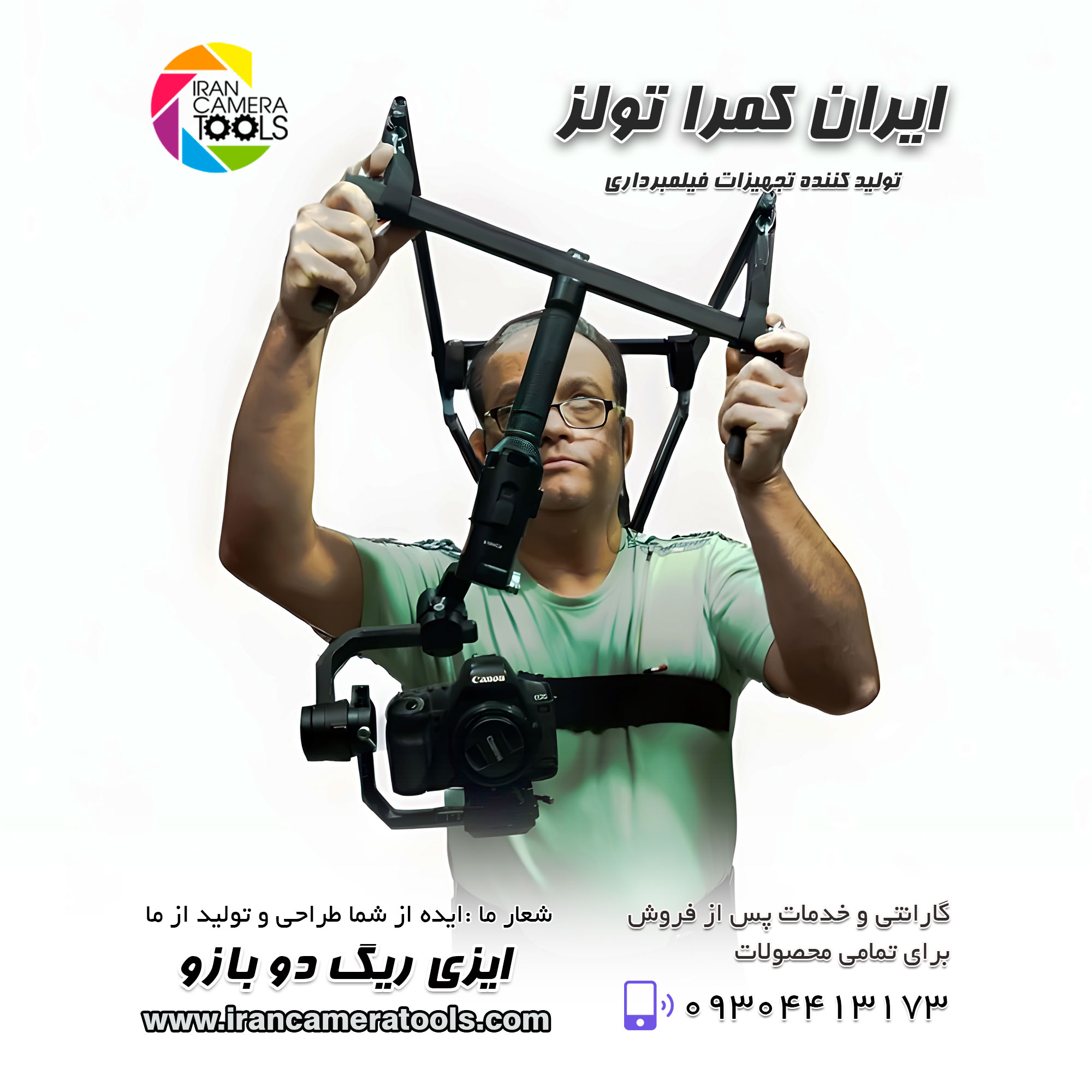 کاور ایزی ریگ فیلمبرداری دو بازو یا camera easy rig - تصویر 1