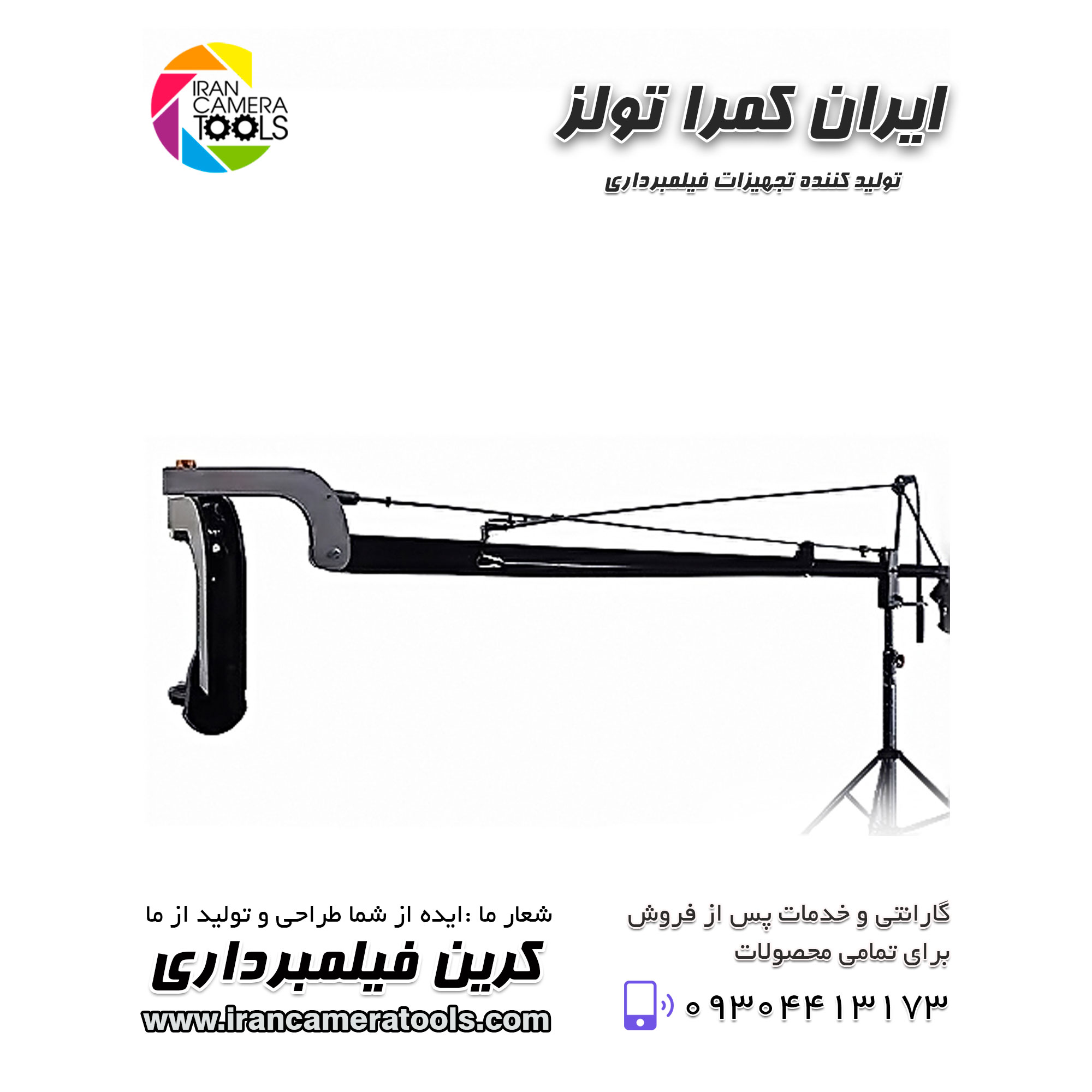 کاور کرین فیلمبرداری برقی کشویی 4 متری (5 مترارتفاع بدنه کشویی ) - Image 1