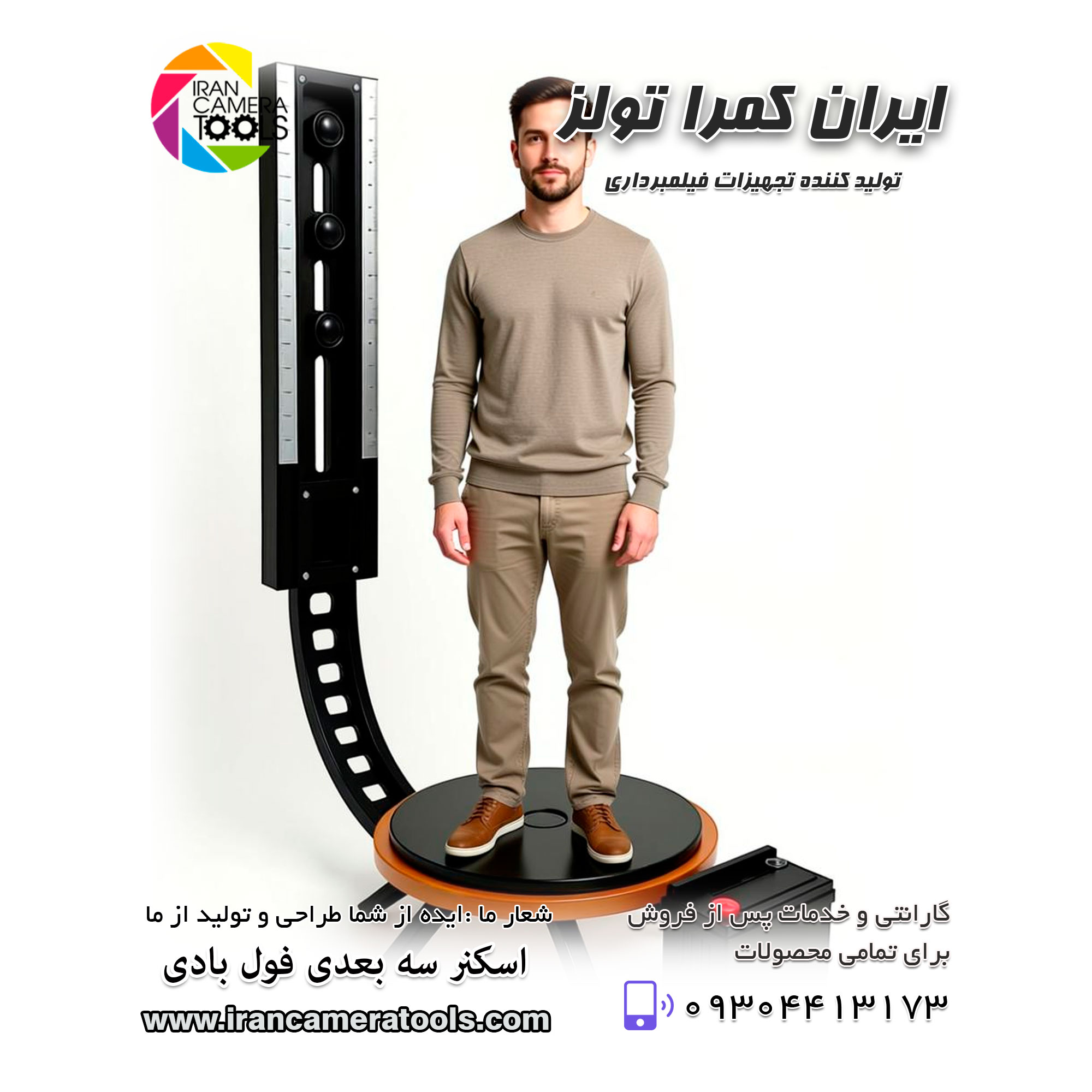 کاور تجهیزات اسکنر فول بادی اسکنر سه بعدی پزشکی بدن و چهره اواتراسونیک طرح جدید - (قابل استفاده تا 3 عدد گوشی ) ترکیبی از فوتوگرامتریو اولتراسونیک بدونه اشعه و بدونه صدا تمام اتوماتیک - Image 1