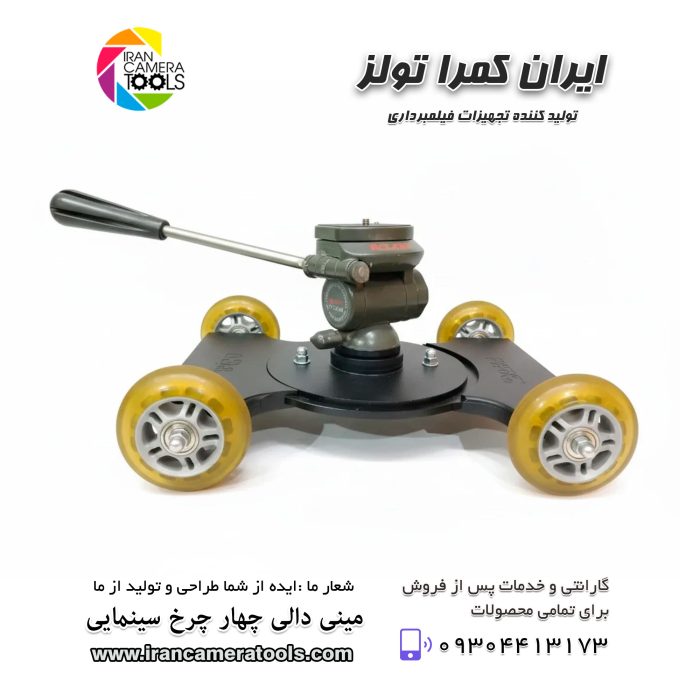 ریل دالی فیلمبرداری مخصوص رونین ( اسلایدر چهار چرخ )